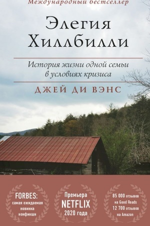 Cover: Elegiya CHillbilli