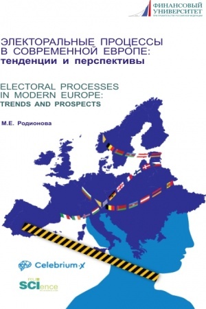 Cover: Elektoral′nye processy v sovremennoj Evrope: tendencii i perspektivy. (Aspirantura, Bakalavriat, Magistratura). Monografiya.