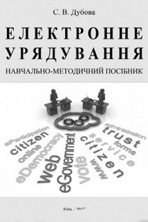 Buchcover: Elektronne urjaduvannja