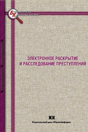 Buchcover: Ėlektronnoe raskrytie i rassledovanie prestuplenij.
