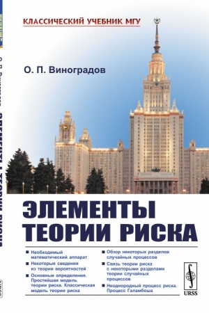 Обложка: Элементы теории риска