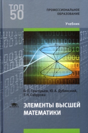Buchcover: Ėlementy vysšej matematiki (3-e izd.) učebnik