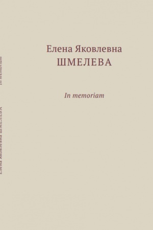 Buchcover: Elena JAkovlevna Šmeleva. In memoriam