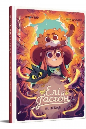 Cover: Eli y Gaston: Lis spohadivi