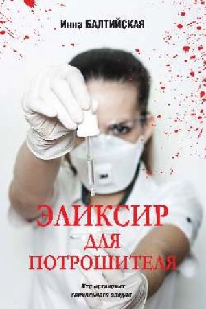 Buchcover: Ėliksir dlja Potrošitelja