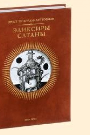Buchcover: ĖLIKSIRY SATANY