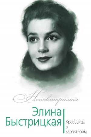 Cover: Elina Bystrickaya. Krasavica s charakterom