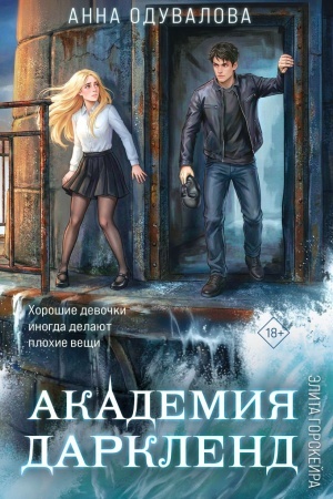 Cover: Elita Gorskejra. Akademiya Darklend