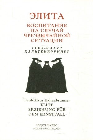 Buchcover: Ėlita. Vospitanie na slučaj črezvyčajnoj situacii