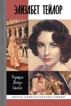Cover: Elizabet Tejlor