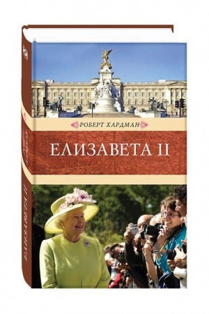 Buchcover: Elizaveta II