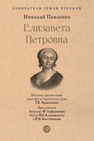 Cover: Elizaveta Petrovna