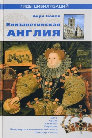 Buchcover: Elizavetinskaja Anglija