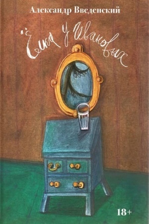 Cover: Elka u Ivanovych