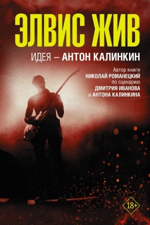 Buchcover: Ėlvis živ