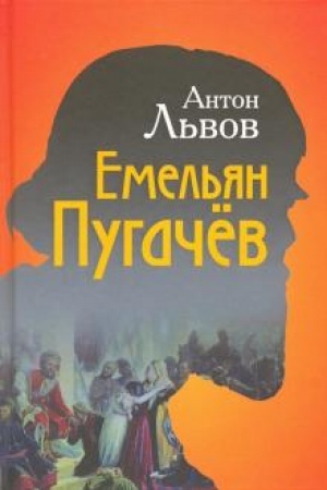 Buchcover: Emel′jan Pugačëv