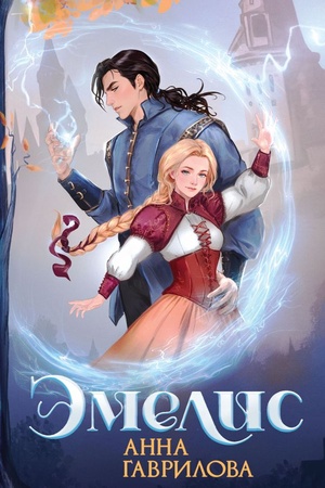 Buchcover: Ėmelis