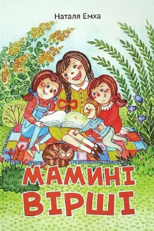 Обложка: Емха Наталія