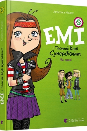 Cover: Emі і Taєmnij Klub Superdіvchat. Na scenі
