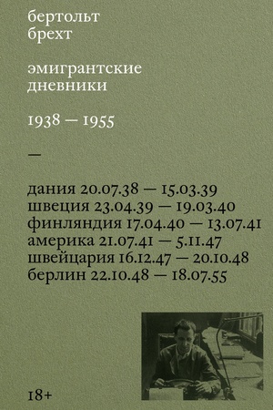 Buchcover: Ėmigrantskie dnevniki. 1938 — 1955