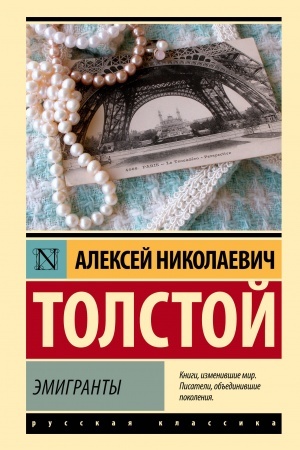 Cover: Emigranty