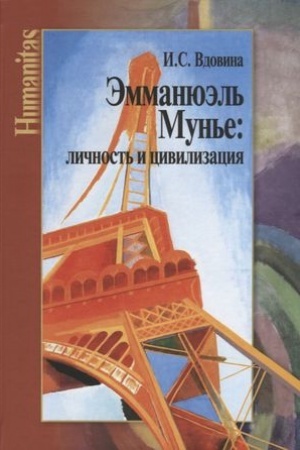 Buchcover: Ėmmanjuėl′ Mun′e: ličnost′ i civilizacija