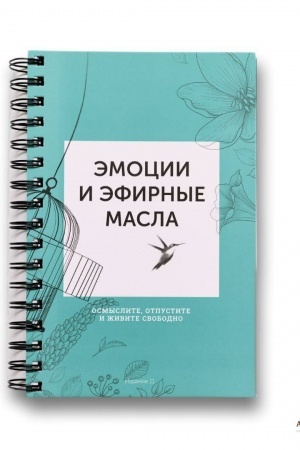 Buchcover: Ėmocii i Ėfirnye Masla. 11-e izdanie i 2-e meždunarodnoe izdanie