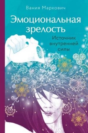 Buchcover: Ėmocional′naja zrelost′: istočnik vnutrennej sily