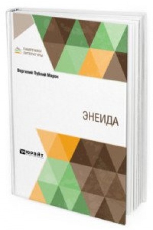 Обложка: ЭНЕИДА