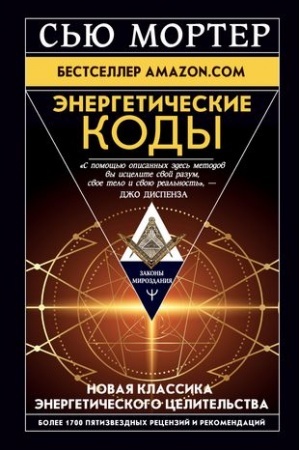 Buchcover: Ėnergetičeskie Kody.