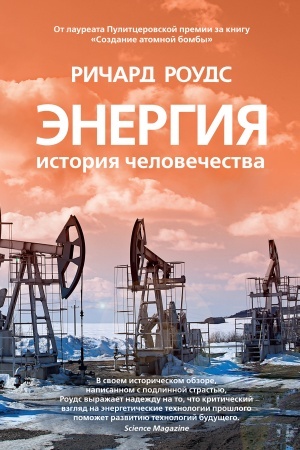 Buchcover: Ėnergija. Istorija čelovečestva
