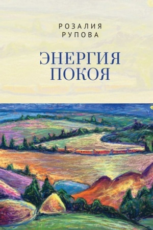 Buchcover: Ėnergija pokoja