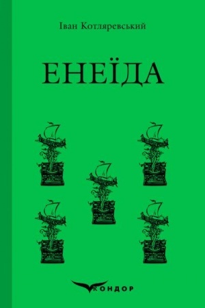 Cover: ENEYIDA. Poema.