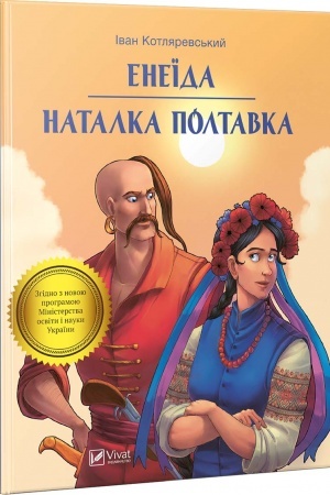 Cover: Eneyida Natalka Poltavka