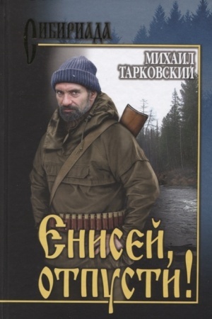 Cover: Enisej, otpusti !