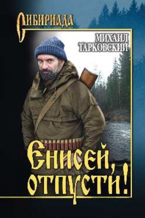 Cover: Enisej, otpusti!