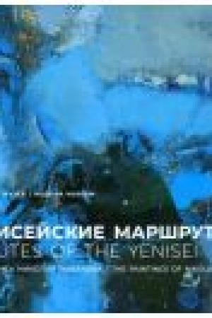 Buchcover: Enisejskie maršruty. Živopis′ Nikolaja Rybakova