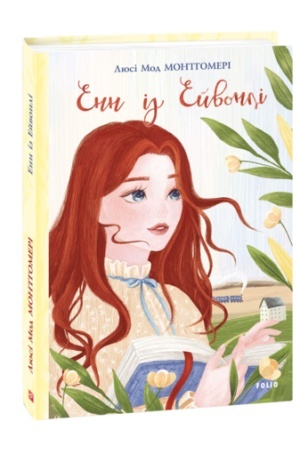 Buchcover: Enn iz Ejvonli