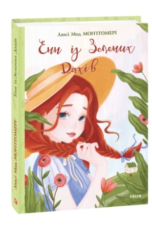 Buchcover: Enn iz Zelenych Dachiv
