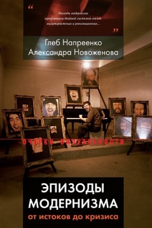 Buchcover: Ėpizody modernizma: ot istokov do krizisa.