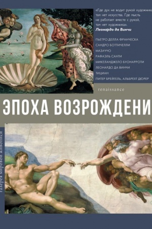 Cover: Epocha Vozrozhdeniya