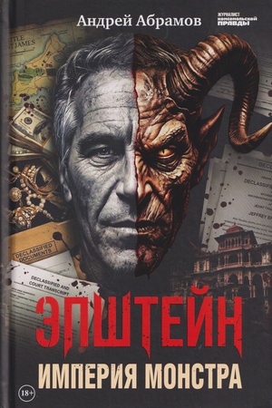 Buchcover: Ėpštejn: Imperija monstra