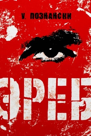Cover: Ereb