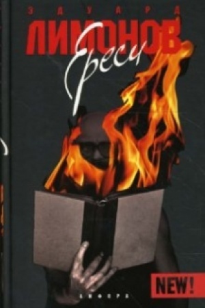 Buchcover: Eresi: Očerki natural′noj filosofii