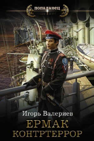 Buchcover: Ermak. Kontrterror