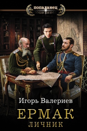 Buchcover: Ermak. Ličnik