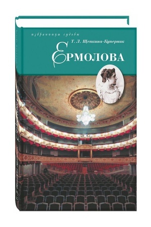 Buchcover: Ermolova