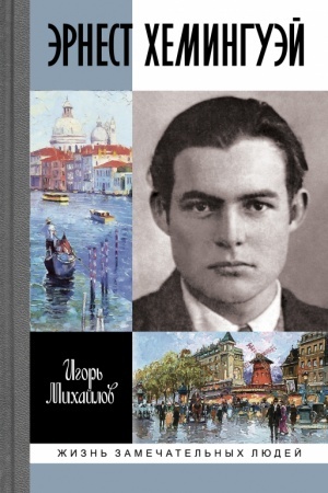 Cover: Ernest CHeminguej