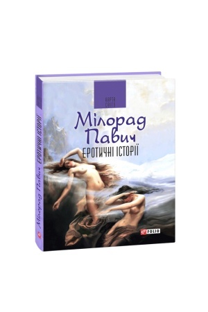 Cover: Erotychni istoriyi