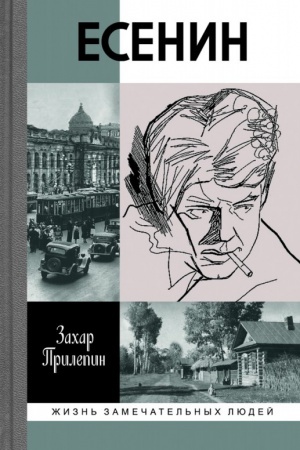 Cover: Esenin. Obeshhaya vstrechu vperedi